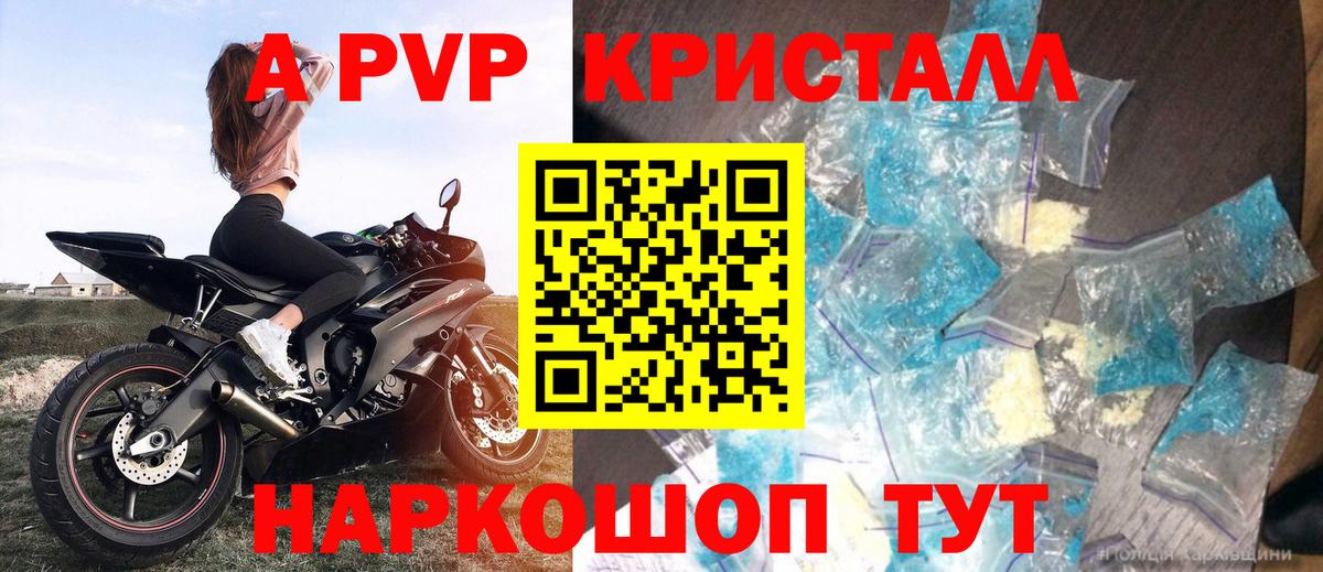 Альфа ПВП Crystall  Alpha PVP Crystall  Alfa_PVP VHQ  Вход с VPN  Рославль 