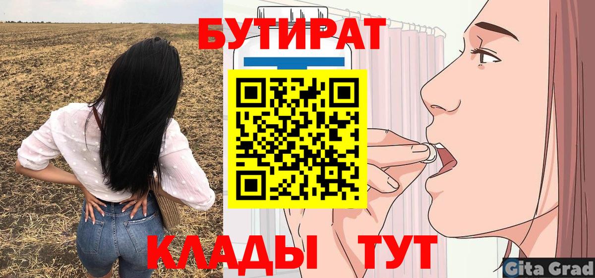 Бутират  Вход с VPN  Рославль  Бутират буратино 