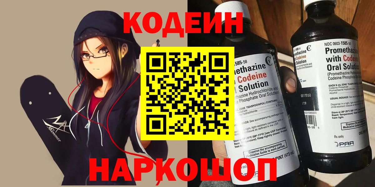 Кодеин Purple Drank Рославль