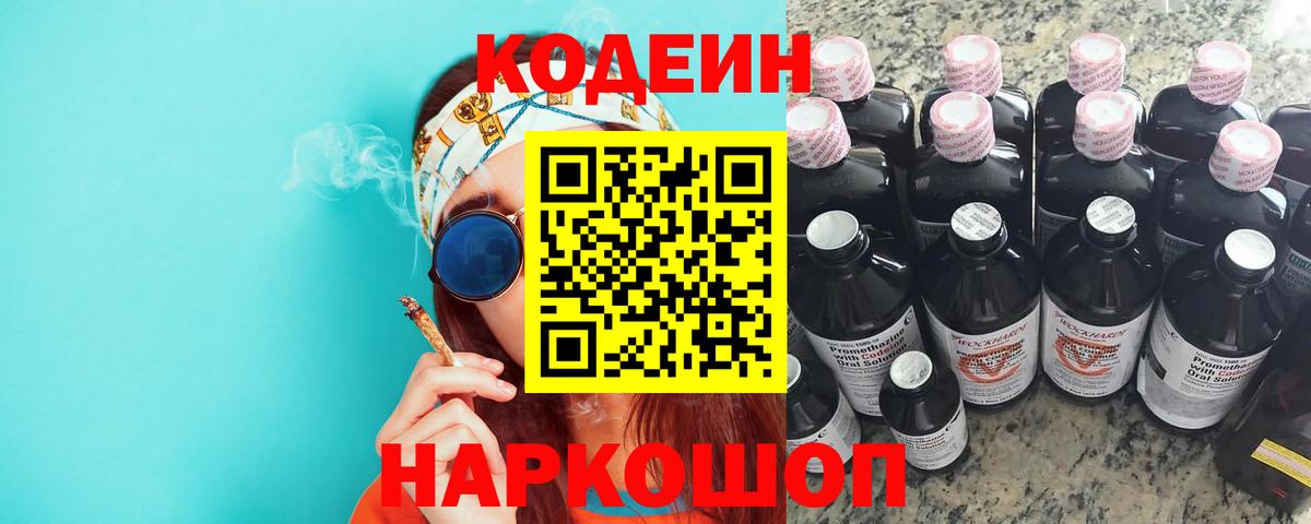 Рославль  Codein Purple Drank  Вход с VPN 