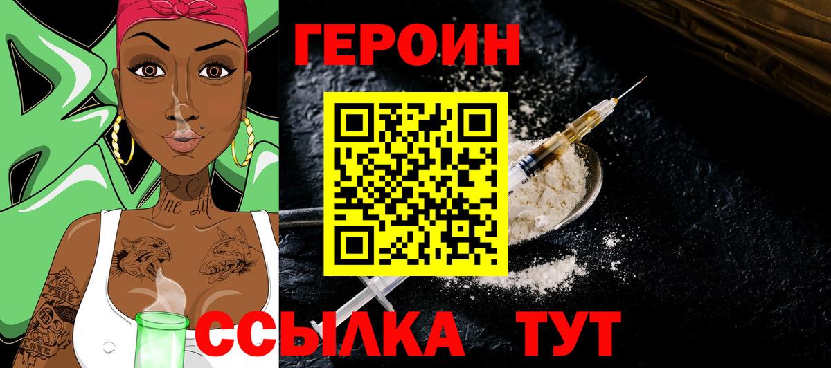 Рославль  ГЕРОИН герыч  Вход с VPN 