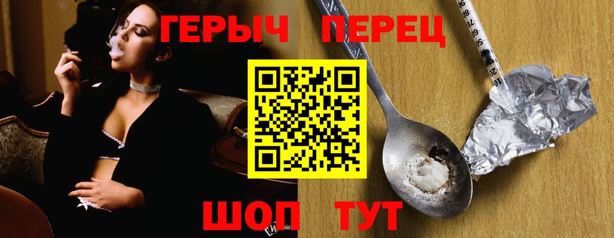 Героин Heroin Рославль